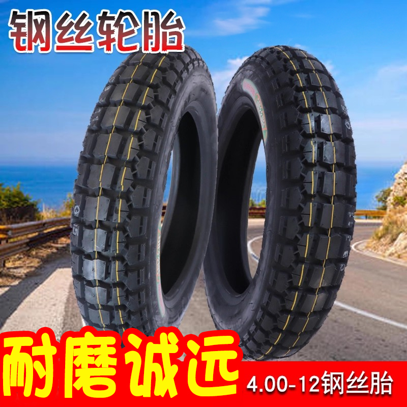 诚远载重耐抗8层4.00-12钢丝外胎400-12三轮车轮胎电动三轮车外胎