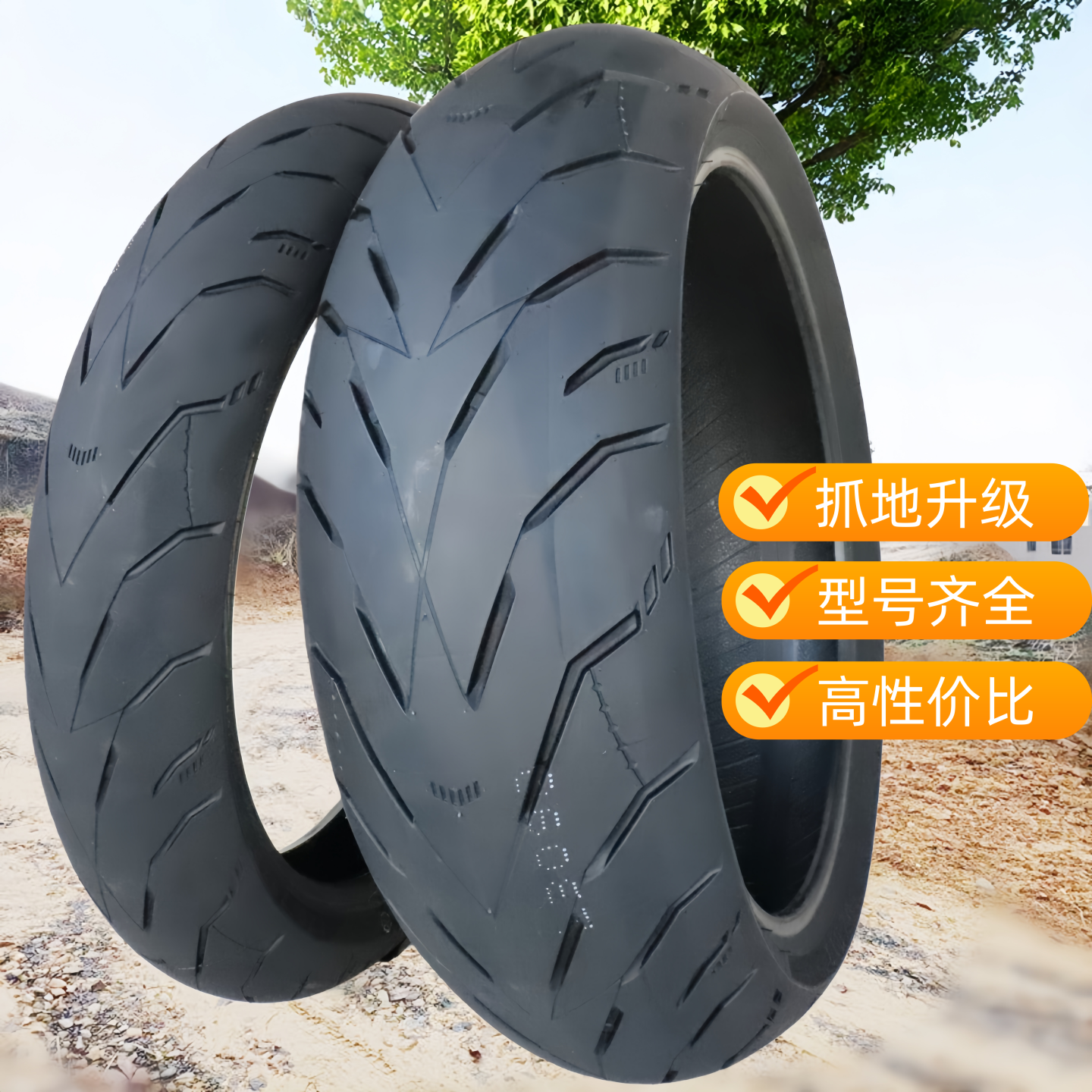 诚远半热熔胎120/70ZR17 190/50ZR17轮胎适用CB1000R雅马哈R1轮胎