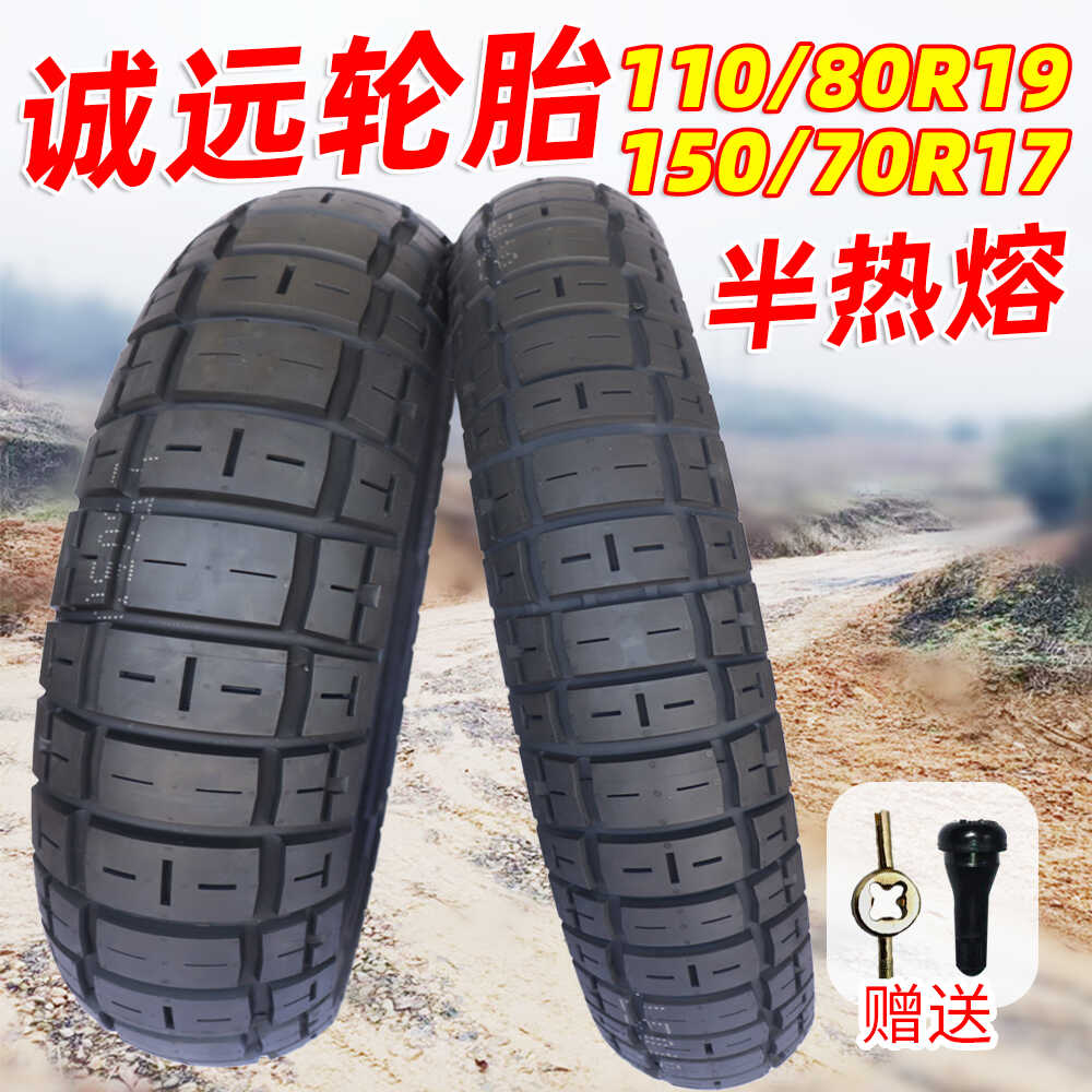 防滑半热熔钢丝子午胎110/80R19