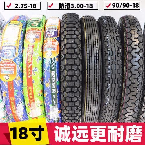诚远加厚18寸摩托车前后真空轮胎