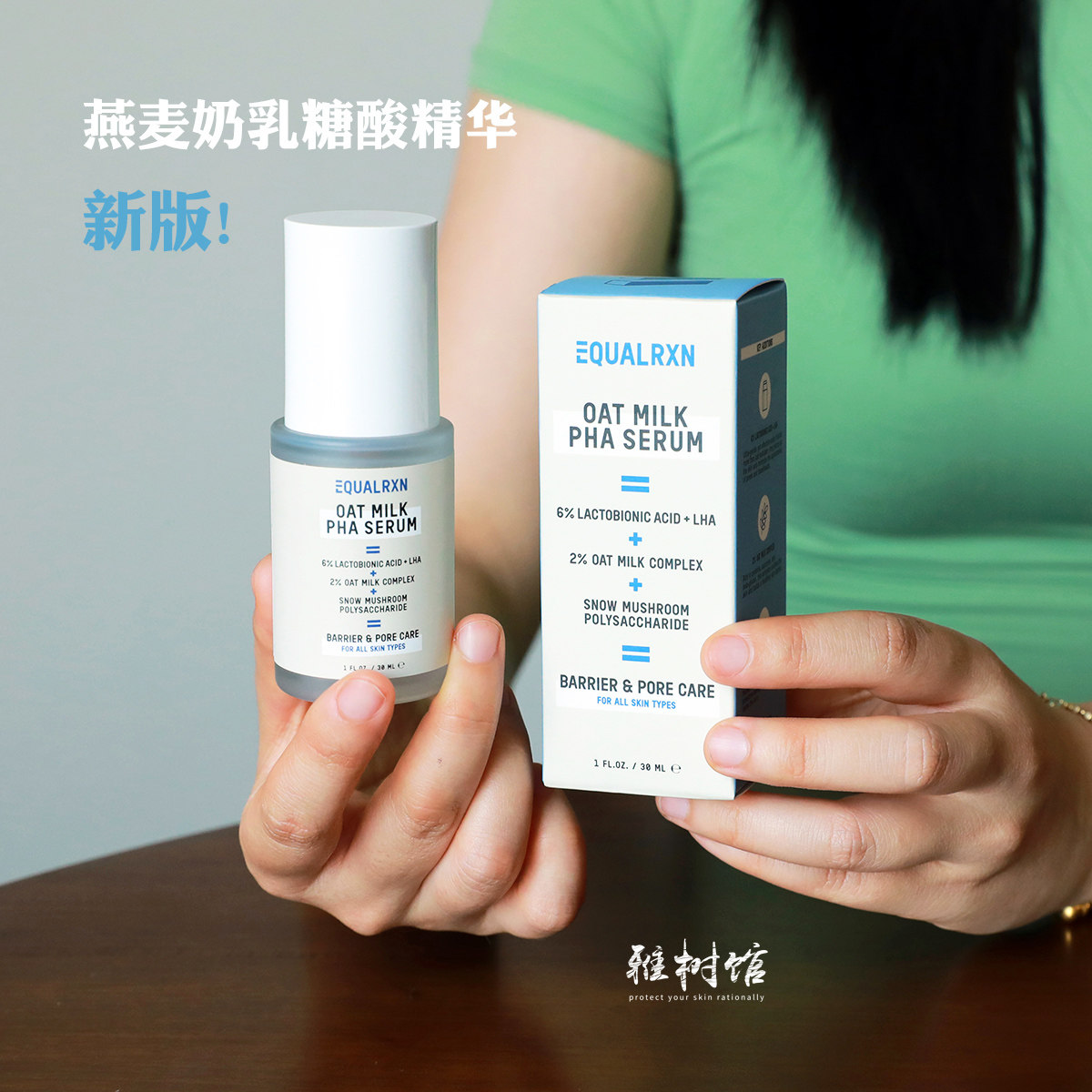 新版!郑力行衡化式燕麦奶乳糖酸焕采精华温和代谢角质去闭口黑头