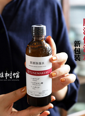 品牌授权 渡美TUNEMAKERS原液保湿水 神经酰胺修护系列 水乳精华