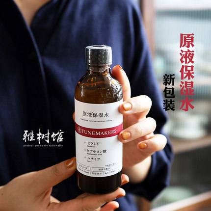 品牌授权 渡美TUNEMAKERS原液保湿水 神经酰胺修护系列 水乳精华