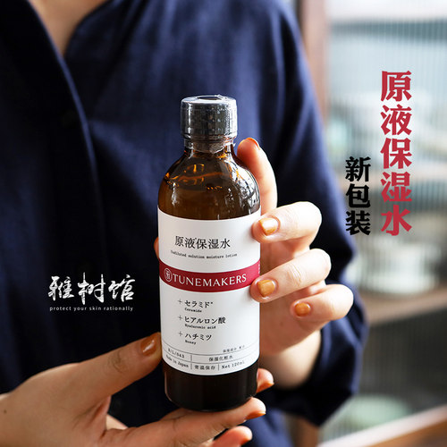 渡美原液保湿水神经酰胺品牌授权