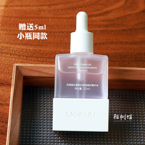 沫润B5精华高浓度修护保湿百搭王
