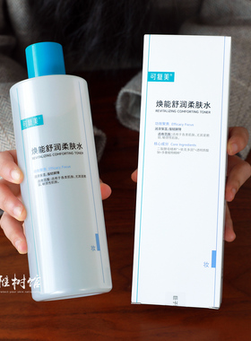 可复美安心水3.0化妆水爽肤水