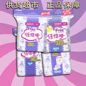Free飞夜用卫生巾丝薄棉柔任性睡加长超长夜超吸大尾巴安睡姨妈巾