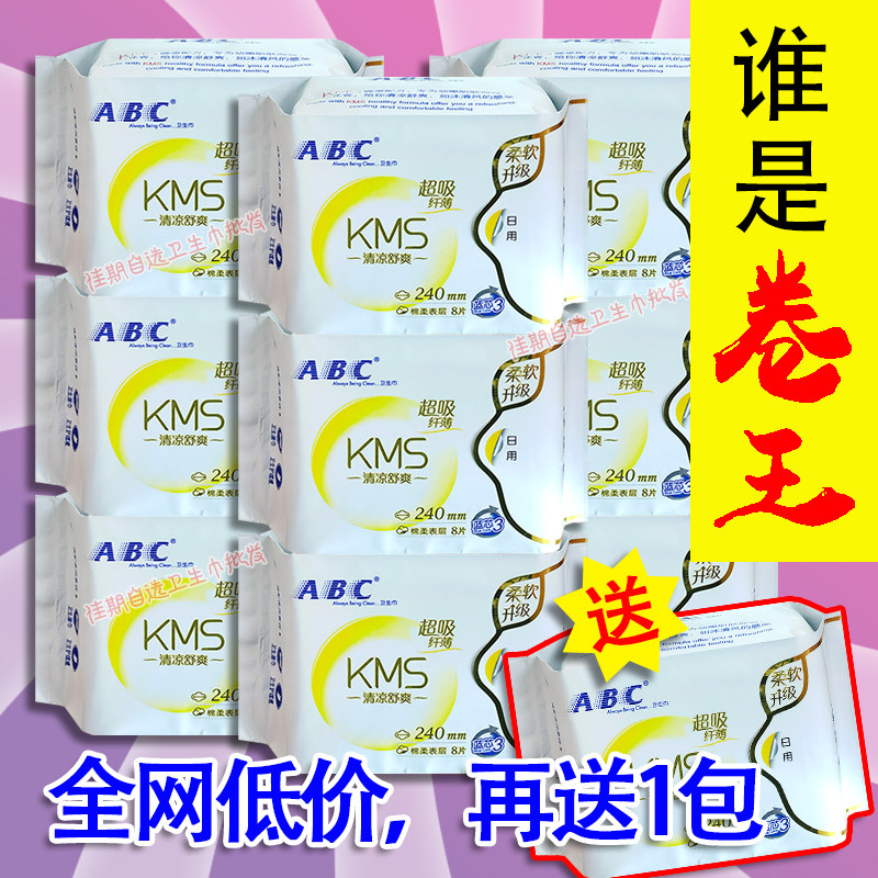 【卷王】ABC清凉卫生巾日用夜用组合装KMS因子薄荷棉柔姨妈巾正品,洗护清洁剂/卫生巾/纸/香薰,卫生巾,淘宝优惠券,粉丝福利购,淘宝优惠卷
