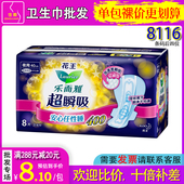 乐而雅瞬吸棉柔夜用卫生巾纤巧超长400护翼干爽安睡姨妈巾8片8116
