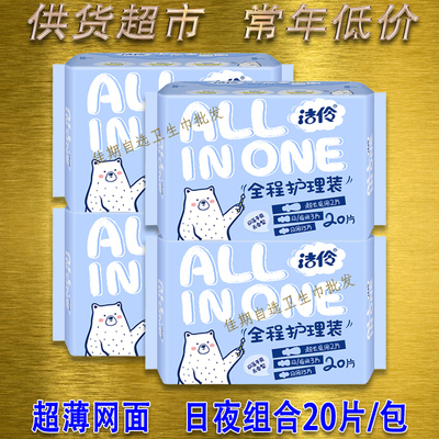 洁伶超薄网面日夜组合卫生巾20片
