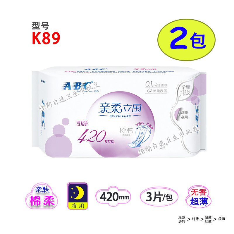 ABC棉柔加长超长夜用卫生巾甜睡图片