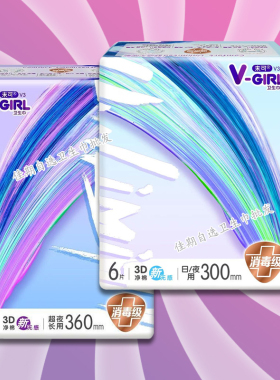 【3包】V-GIRL未可V3棉柔3D净棉无感夜用卫生巾消毒级300-360-425