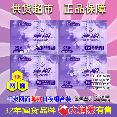 佳期网面超薄日夜组合卫生巾25片