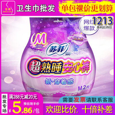 苏菲超熟睡均码片装裤型卫生巾