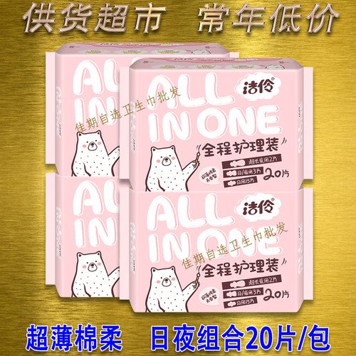 洁伶超薄棉柔日夜组合卫生巾20片