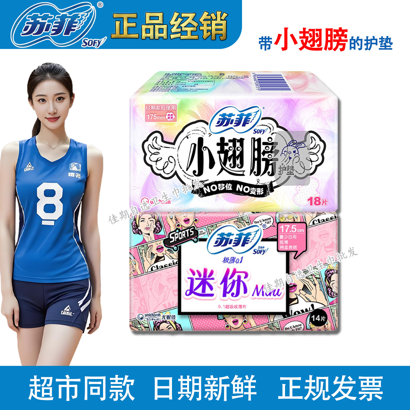 苏菲175mm小翅膀弹力贴身