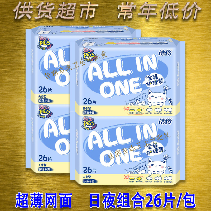 洁伶超薄网面日夜组合装卫生巾