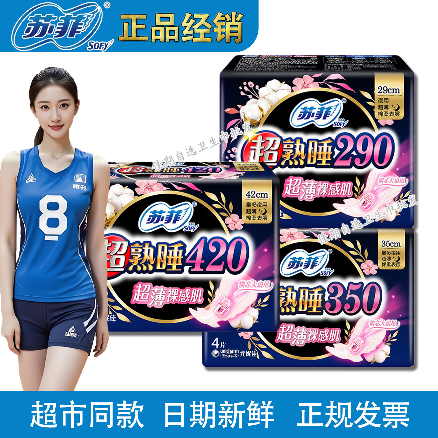 苏菲超熟睡超薄纤巧290夜用加长卫生巾棉柔加宽尾翼超吸420姨妈巾