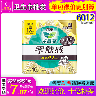 乐而雅零触感超丝薄棉柔轻盈迷你日用卫生巾单包16片170mm6012