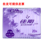 佳期卫生巾干爽网面超薄日用夜用姨妈巾245mm290正品 批量0734