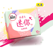 高洁丝超透气日用夜用极薄棉柔少女迷你卫生巾直条10片190mm正品