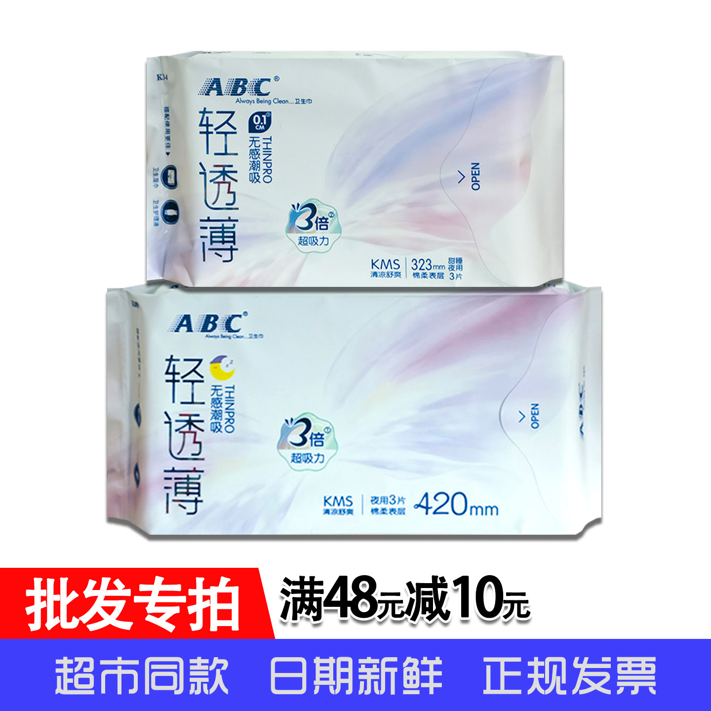 ABC甜睡超薄超长夜用卫生巾420图片