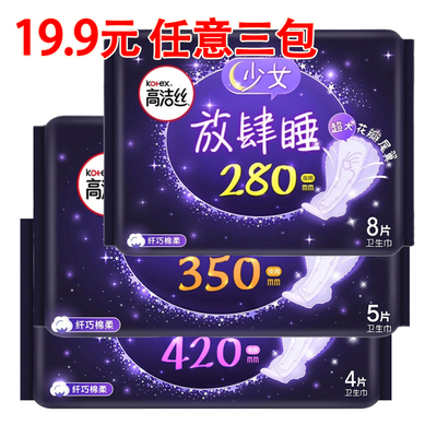 高洁丝蚕丝夜用卫生巾19.9元3包