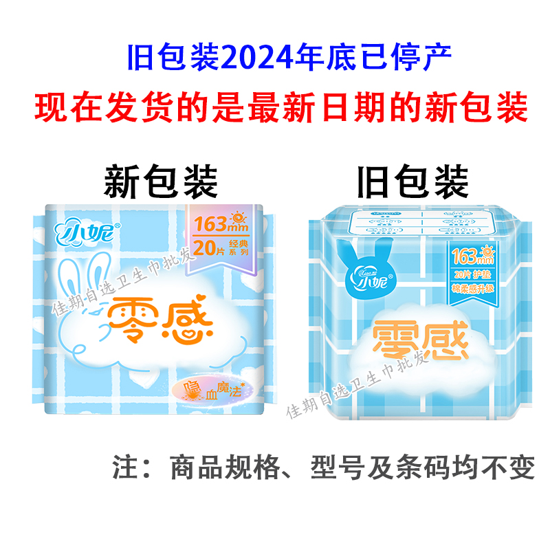 小妮无感棉柔亲肤超吸干爽护垫72