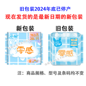 小妮无感棉柔零感亲肤超吸干爽棉贴身日用护垫20片163mmJ16批量