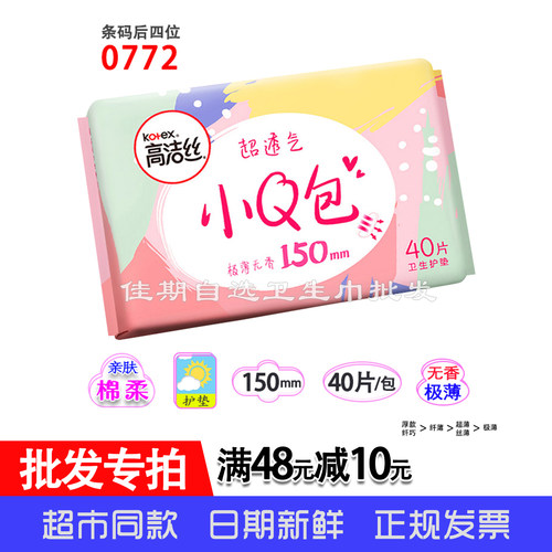 高洁丝超薄型透气150mm卫生护垫