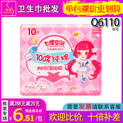七度空间棉柔亲肤10片日用卫生巾