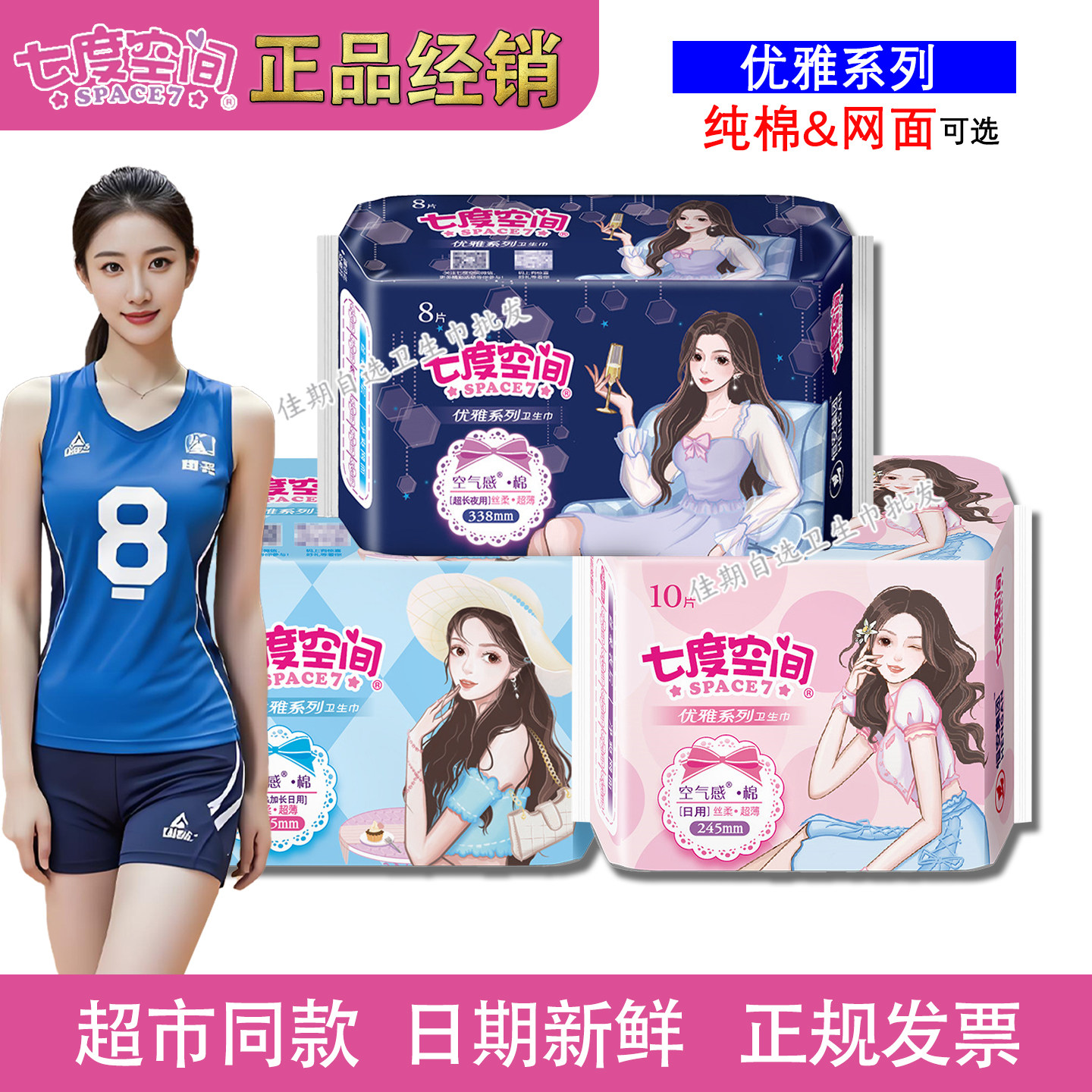七度空间优雅系列纯棉网面可选日用夜用卫生巾棉柔超薄净爽姨妈巾