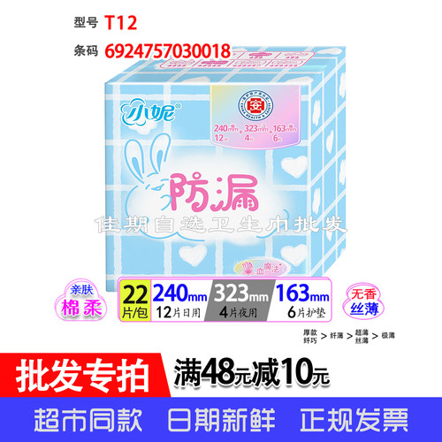 小妮日夜组合装丝薄棉柔卫生巾