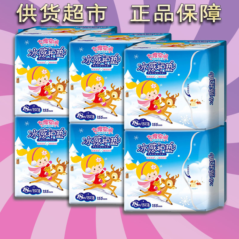 七度空间冰感卫生护垫超薄棉柔薄荷香型18片155mm去异味正品包邮