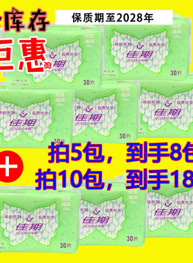 佳期护垫棉柔绿色30片152m超薄透气舒适超市同款卫生巾直播福利品