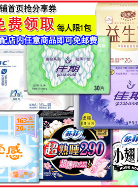 【福利品】首页抢分享券可免费领一包，搭配店内任意商品可包邮