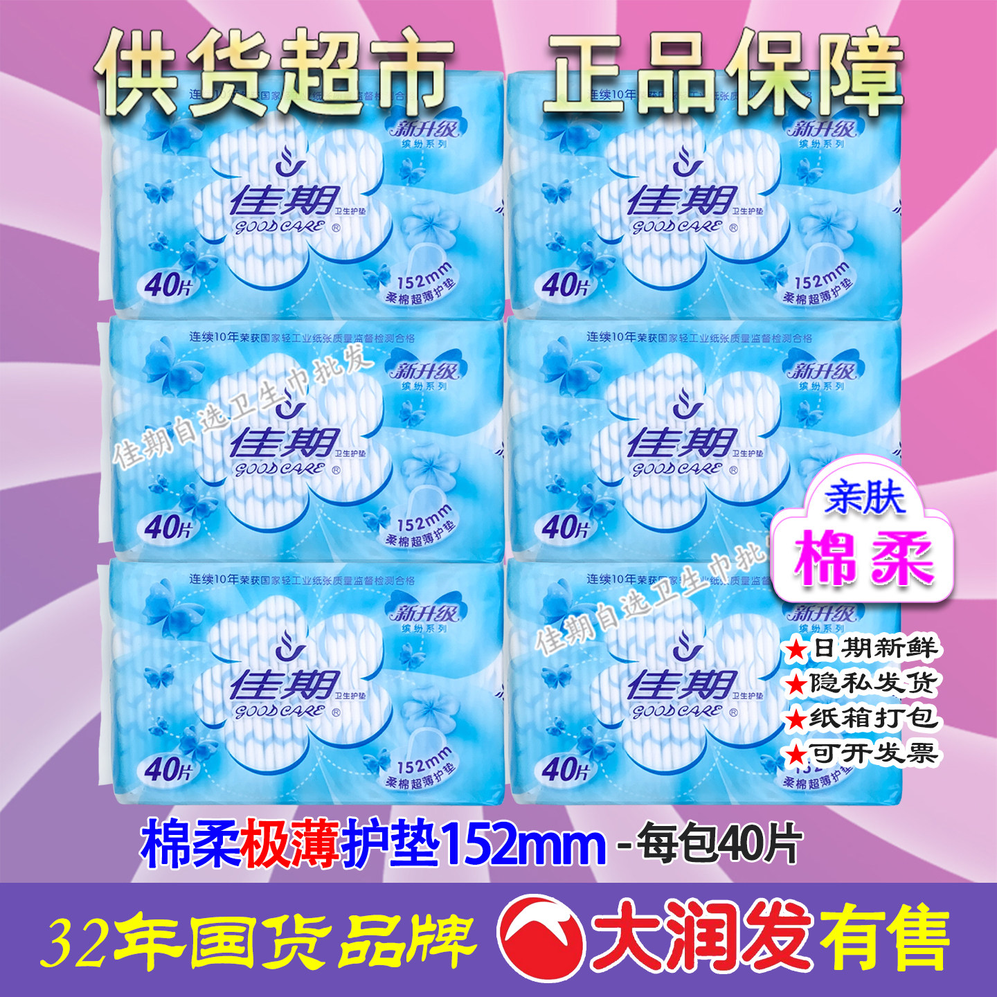 佳期超薄卫生护垫152mm亲肤棉柔透气无香蓝色特惠套装正品包邮