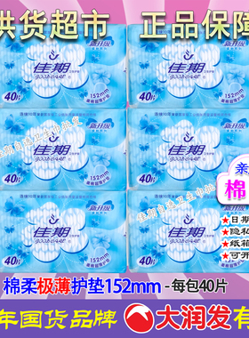 佳期超薄卫生护垫152mm亲肤棉柔透气无香蓝色特惠套装正品包邮