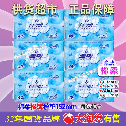 佳期超薄卫生护垫棉柔40片特惠装