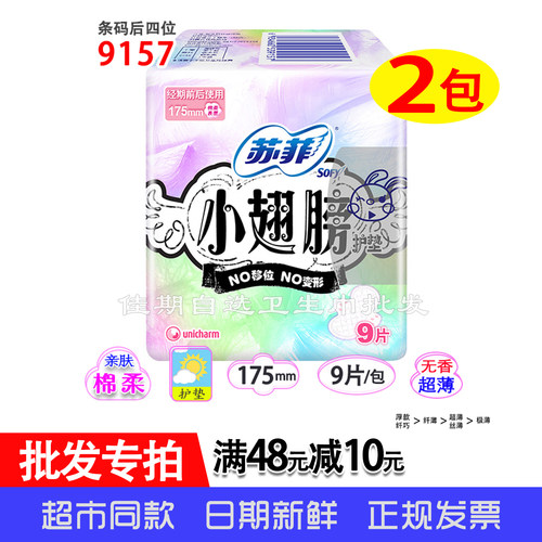 翅膀卫生巾苏菲棉柔亲肤