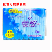佳期日用卫生巾柔棉亲肤纤巧标准干爽护翼姨妈巾10片245正品 0772