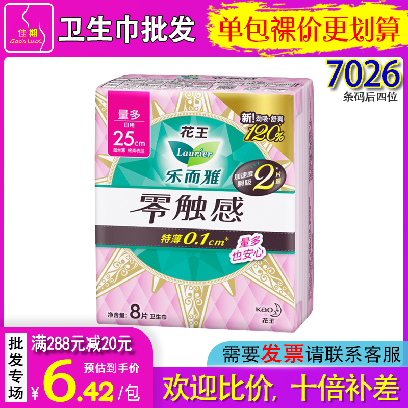 瞬吸零触感丝薄薄8片日用卫生巾