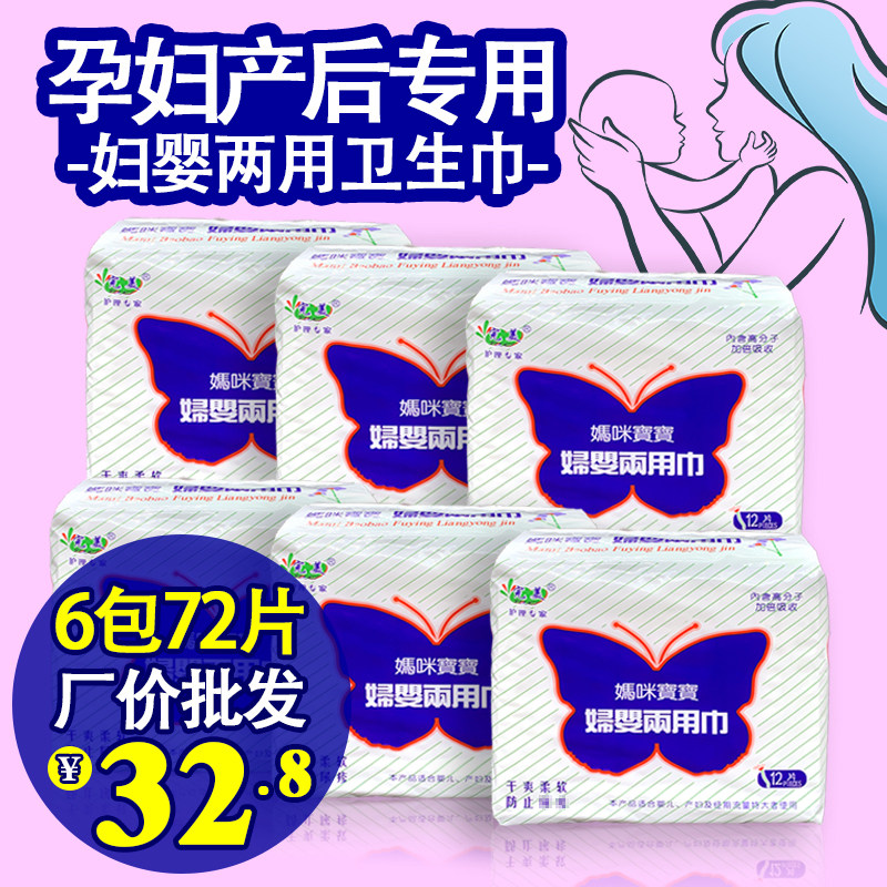 完美妈咪宝宝妇婴两用卫生巾产妇产后专用孕妇月子恶露母婴妇幼巾