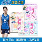苏菲极薄贵族棉祼感S极上系列日用夜用卫生巾棉柔独立包装 姨妈巾