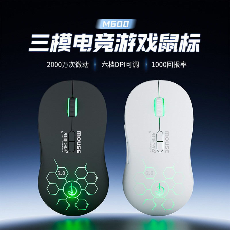 M600三模无线鼠标蓝牙可充电款