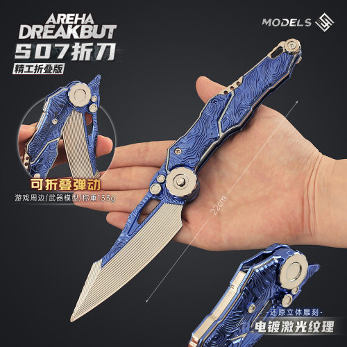 暗区突围周边近战武器S07折刀