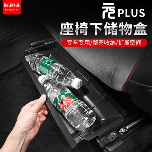 22-25款比亚迪元plus智驾版座椅下储物盒收纳置物箱车汽车用品内