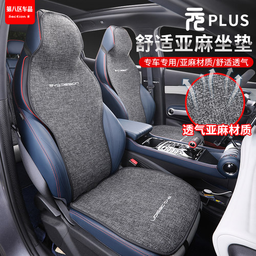 比亚迪元plus亚麻四季通用坐垫