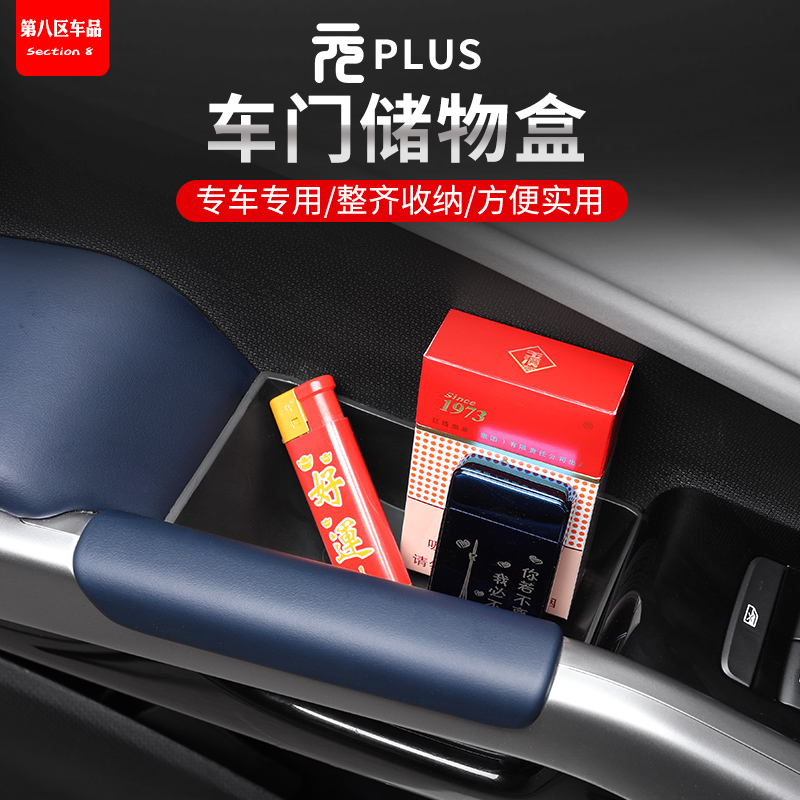 比亚迪元plus车门收纳盒储物盒