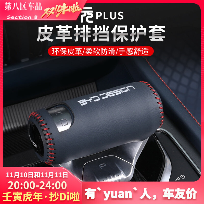 比亚迪元plus档把套挂挡杆保护套排挡中控中央扶手箱翻毛皮内饰件,3C数码配件,USB多功能数码宝,淘宝优惠券,粉丝福利购,淘宝优惠卷